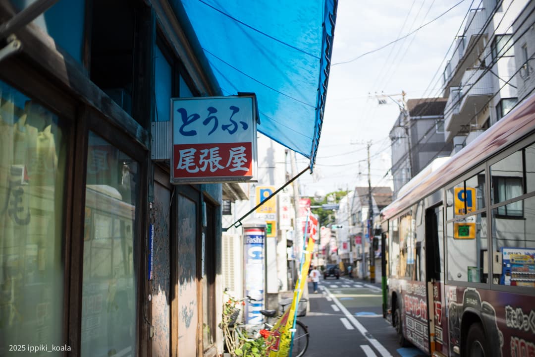 【東京都】TTArtisan 25mm F2 とα6400を持って南長崎〜新井薬師付近へ